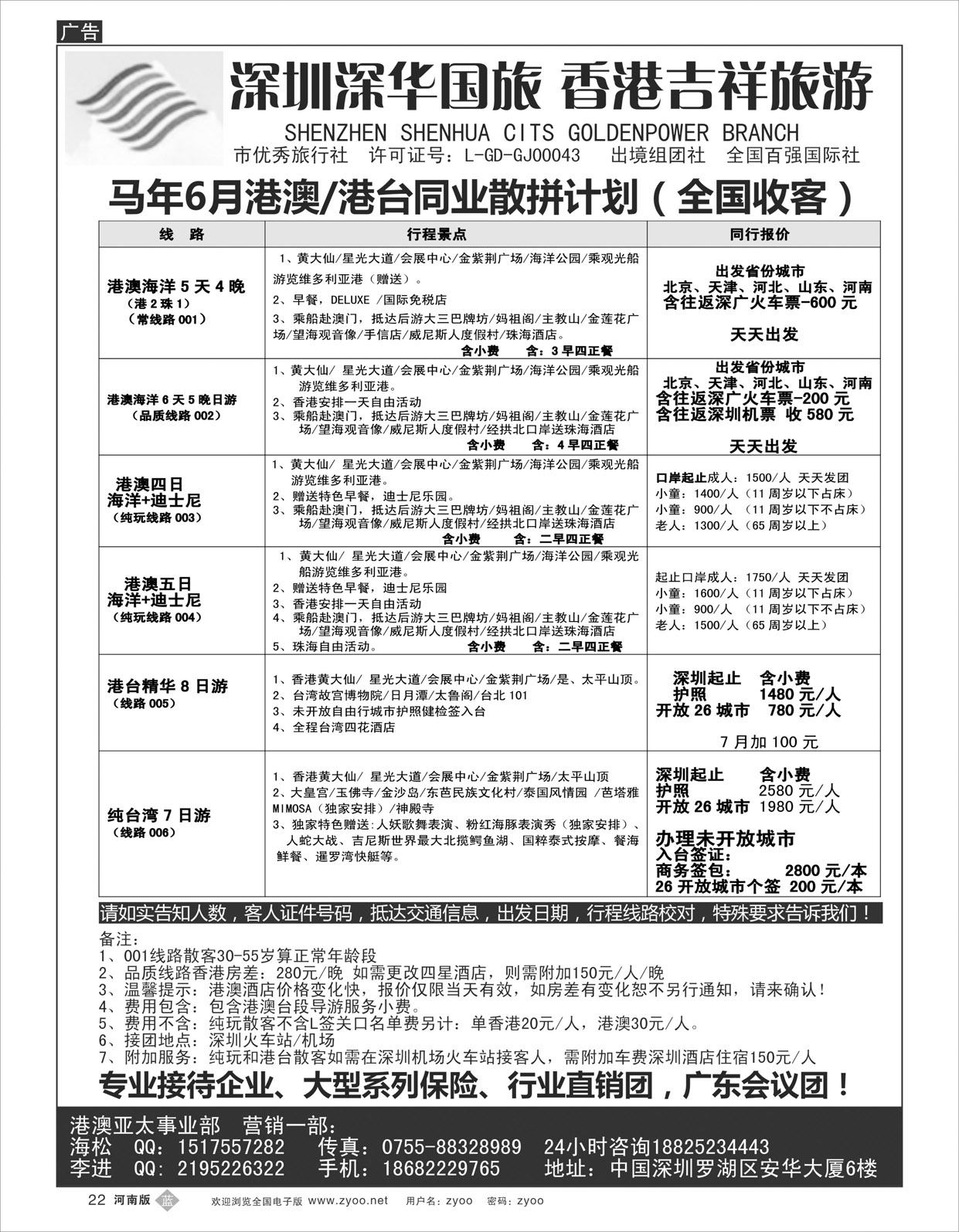 b022 海松港澳台专线