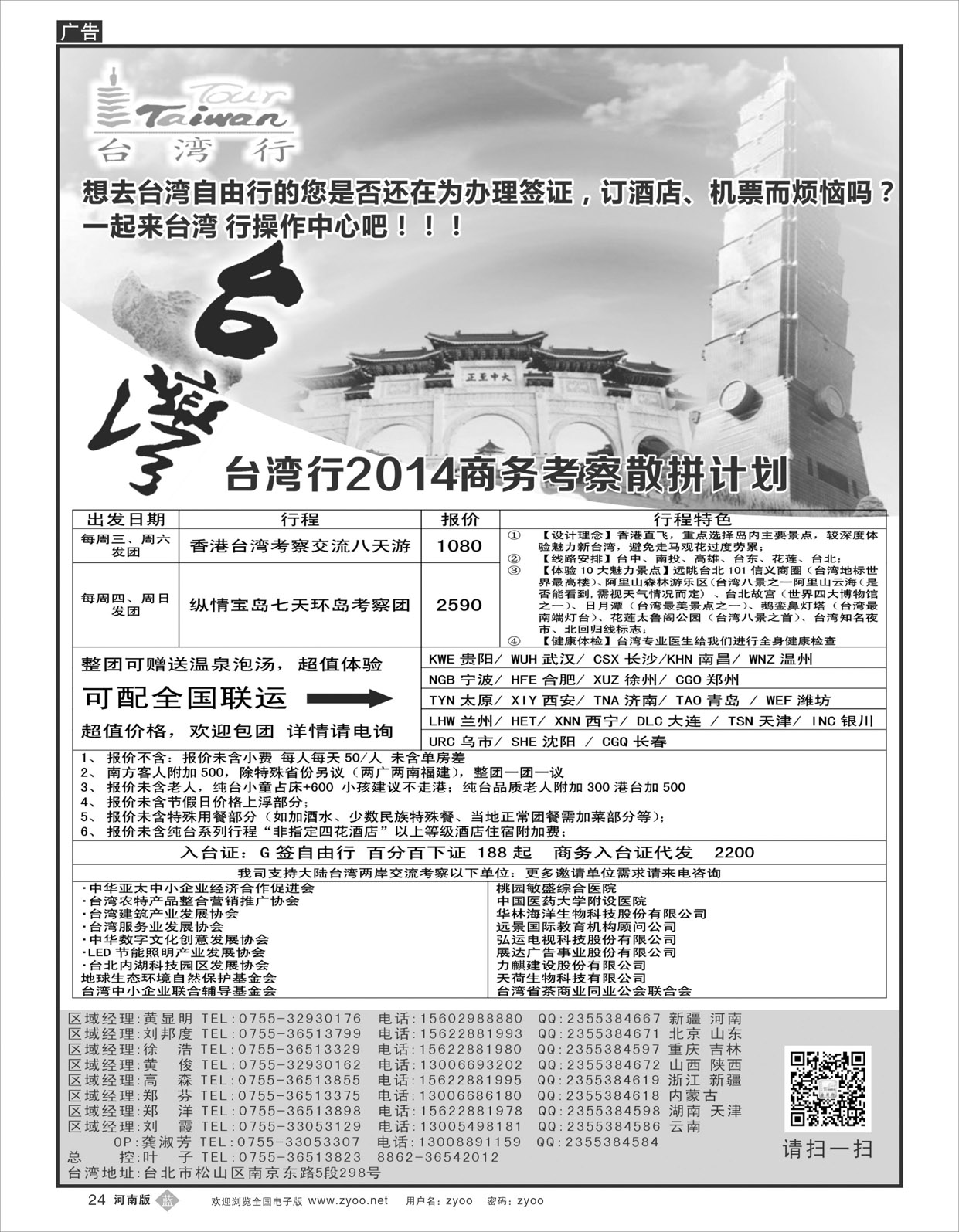 b024 台湾行操作中心