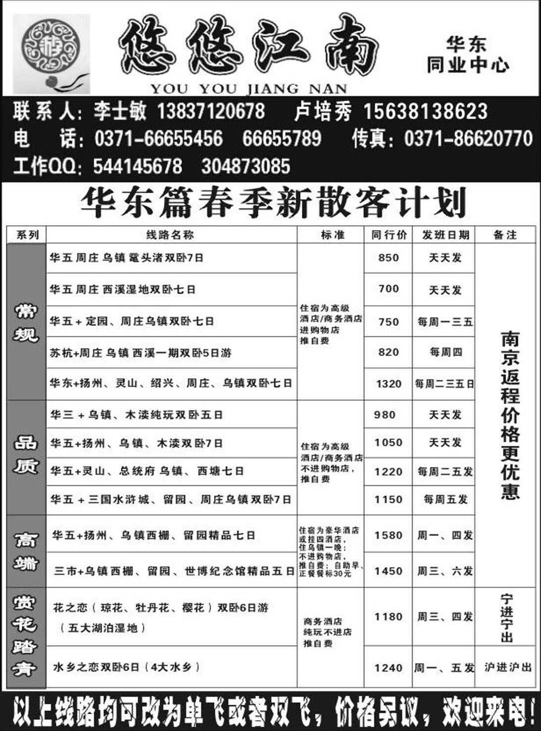 R276华东专线悠悠游江南