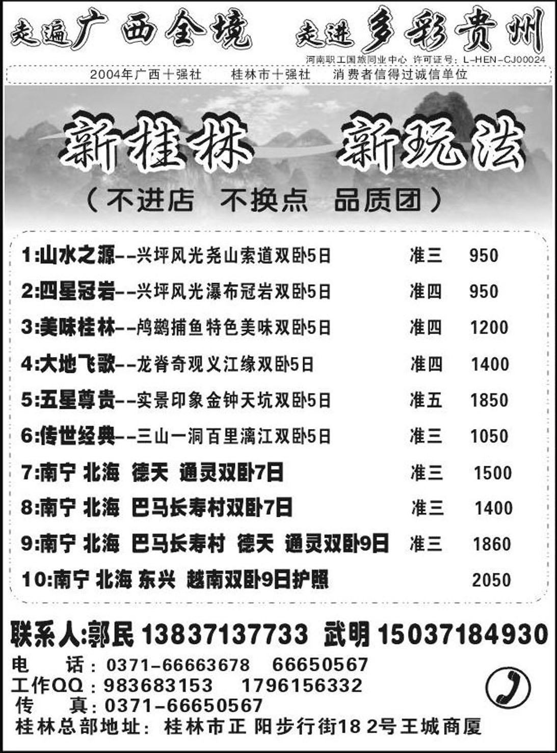 R171广西专线桂林金太阳旅行社