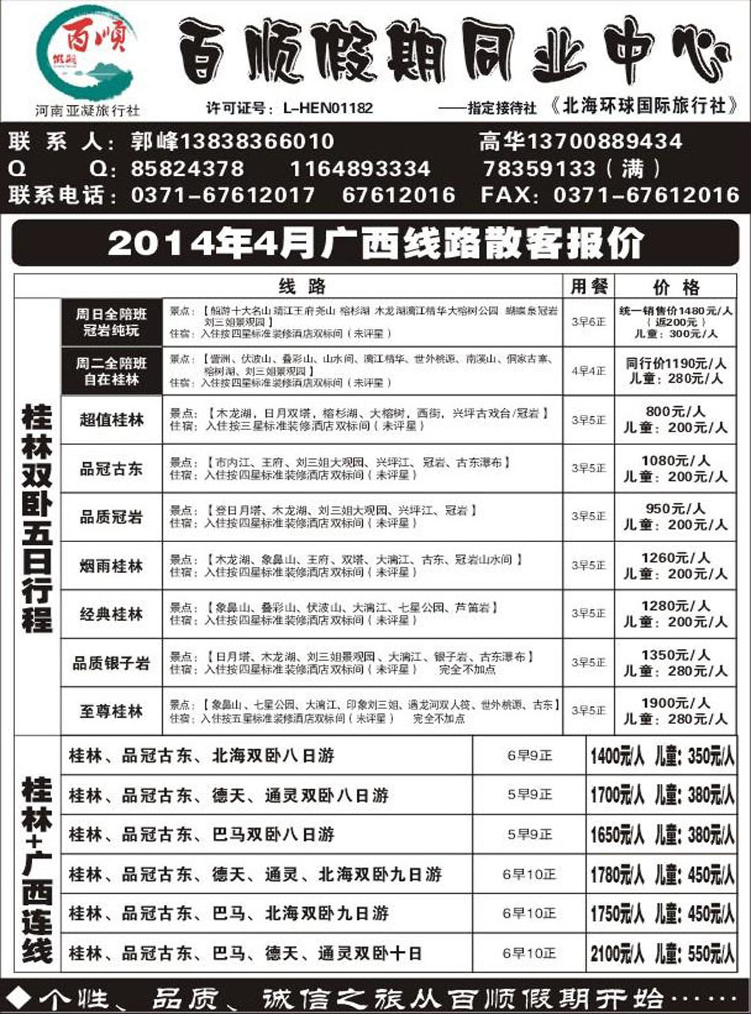 R179广西专线百顺假期