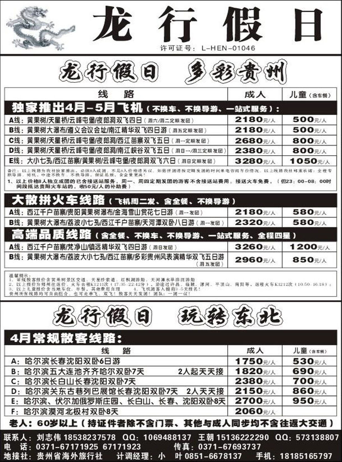 R111东北专线龙行假日