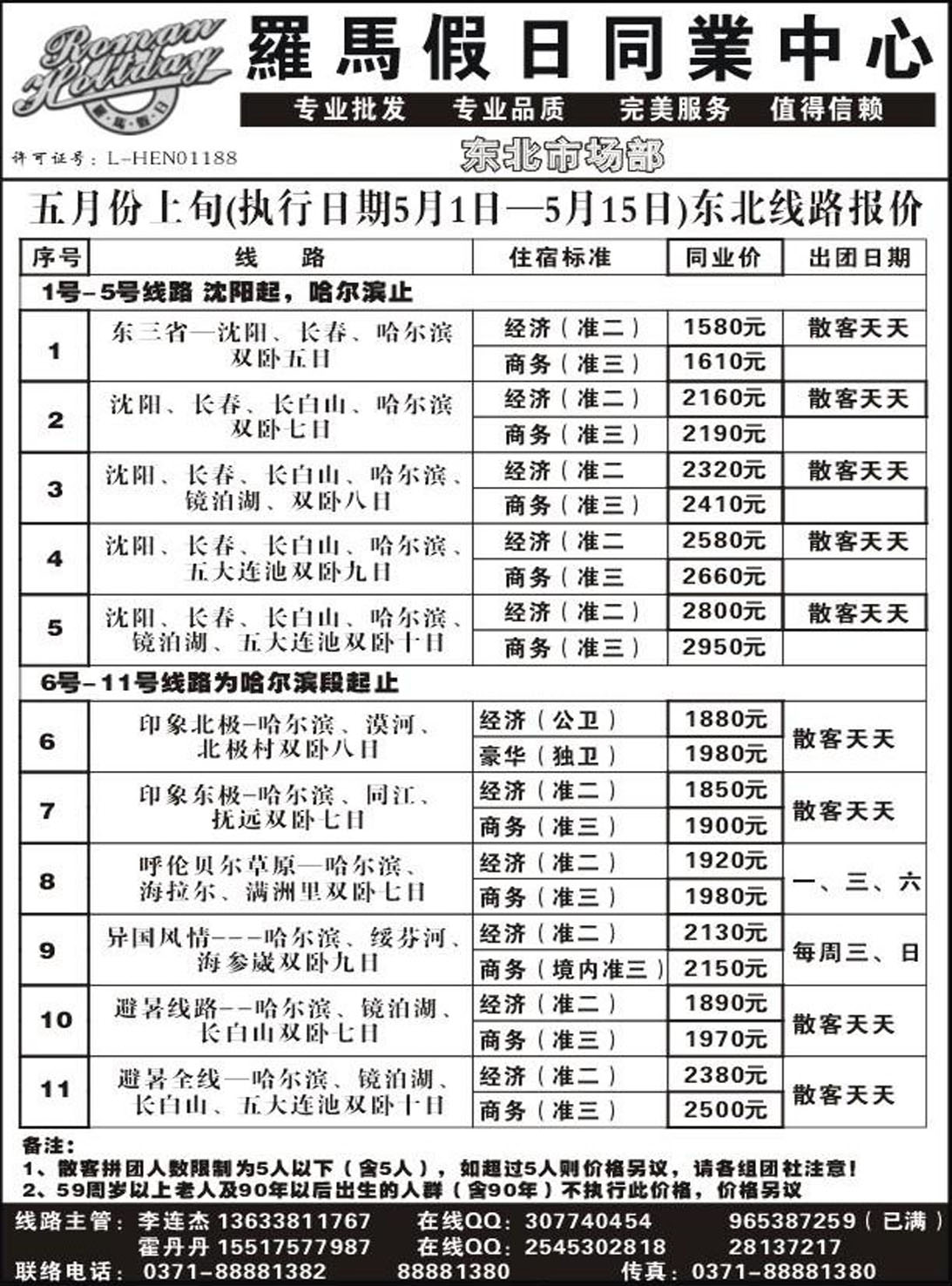 R117东北专线罗马假日南石磊李连杰
