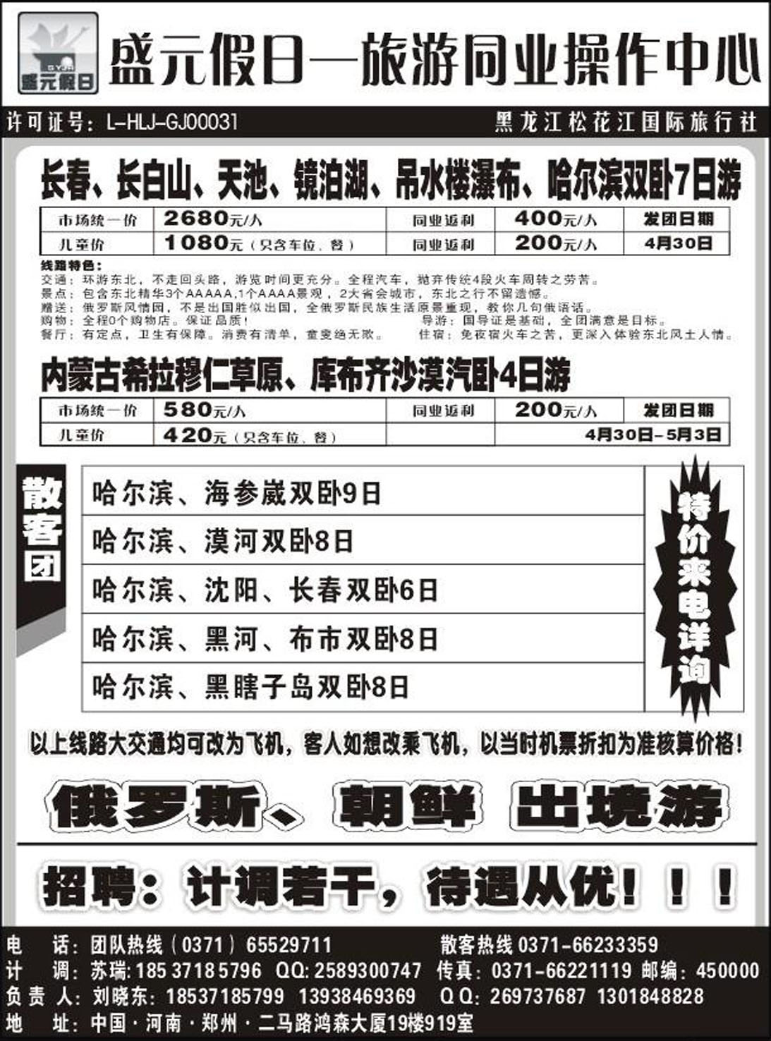 R120东北专线盛元假日A58