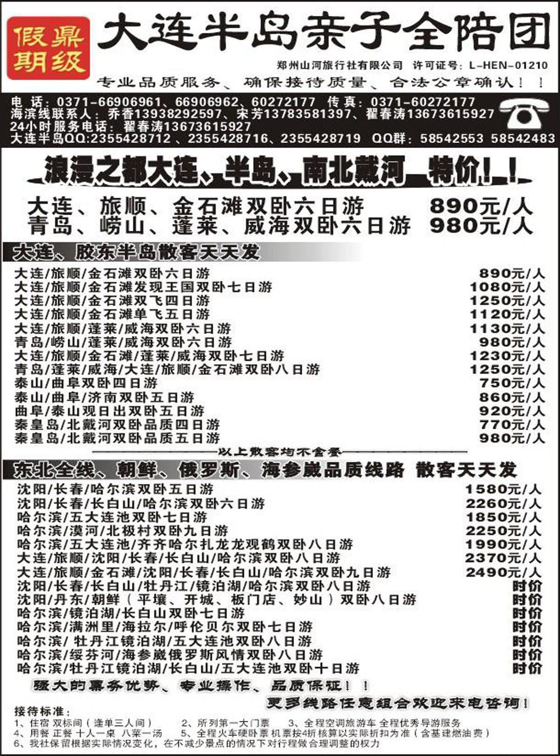 R124东北专线鼎级假期