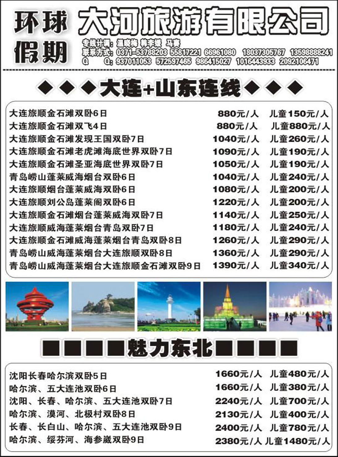 R127东北专线环球假日