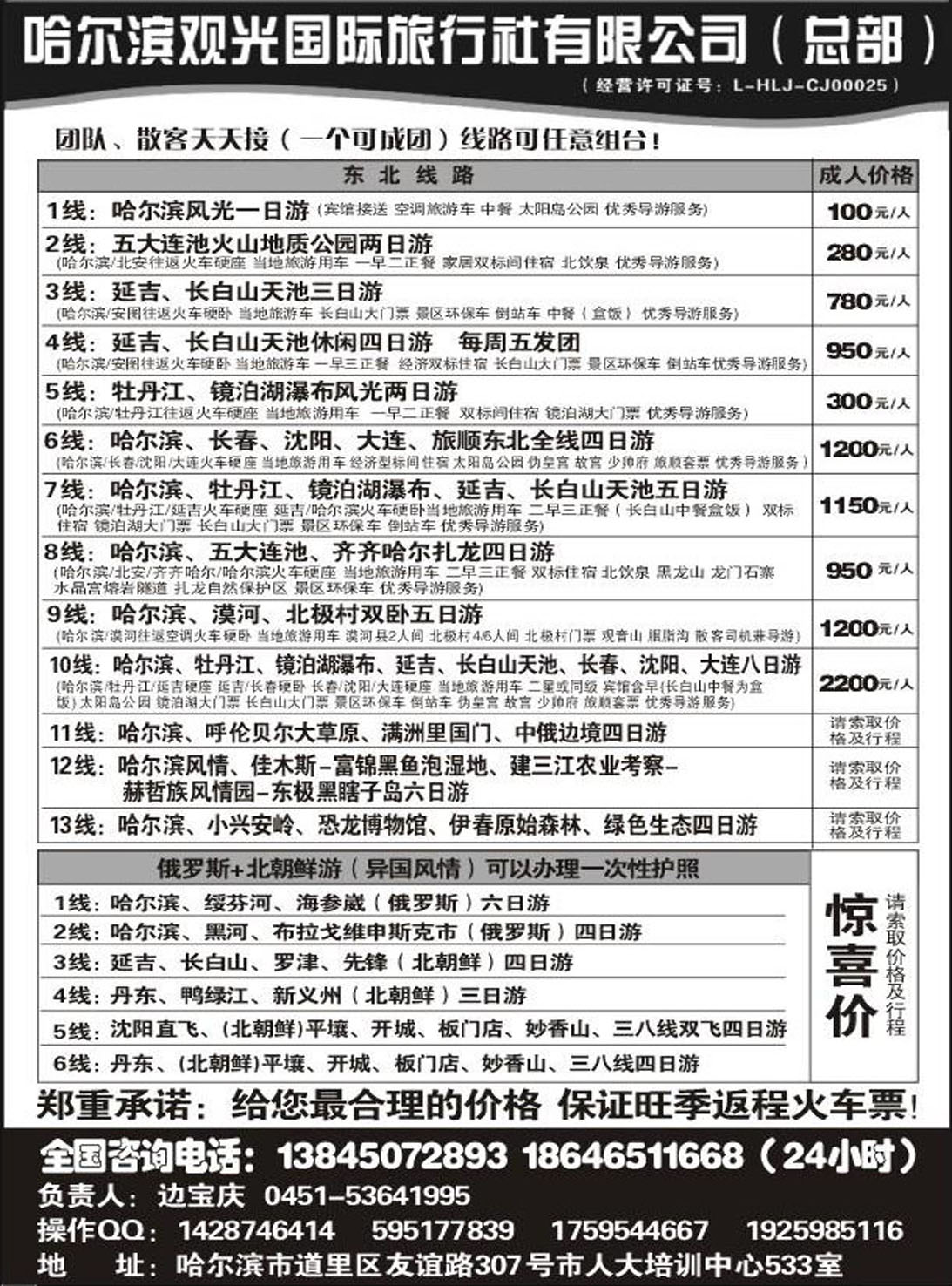R130东北专线哈尔滨观光国际旅行社总部东三省全线