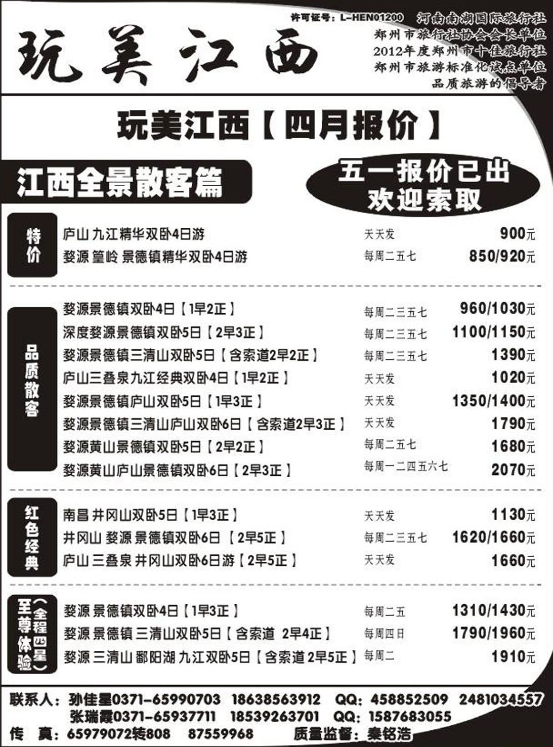 R311江西专线河南南湖国际旅行社
