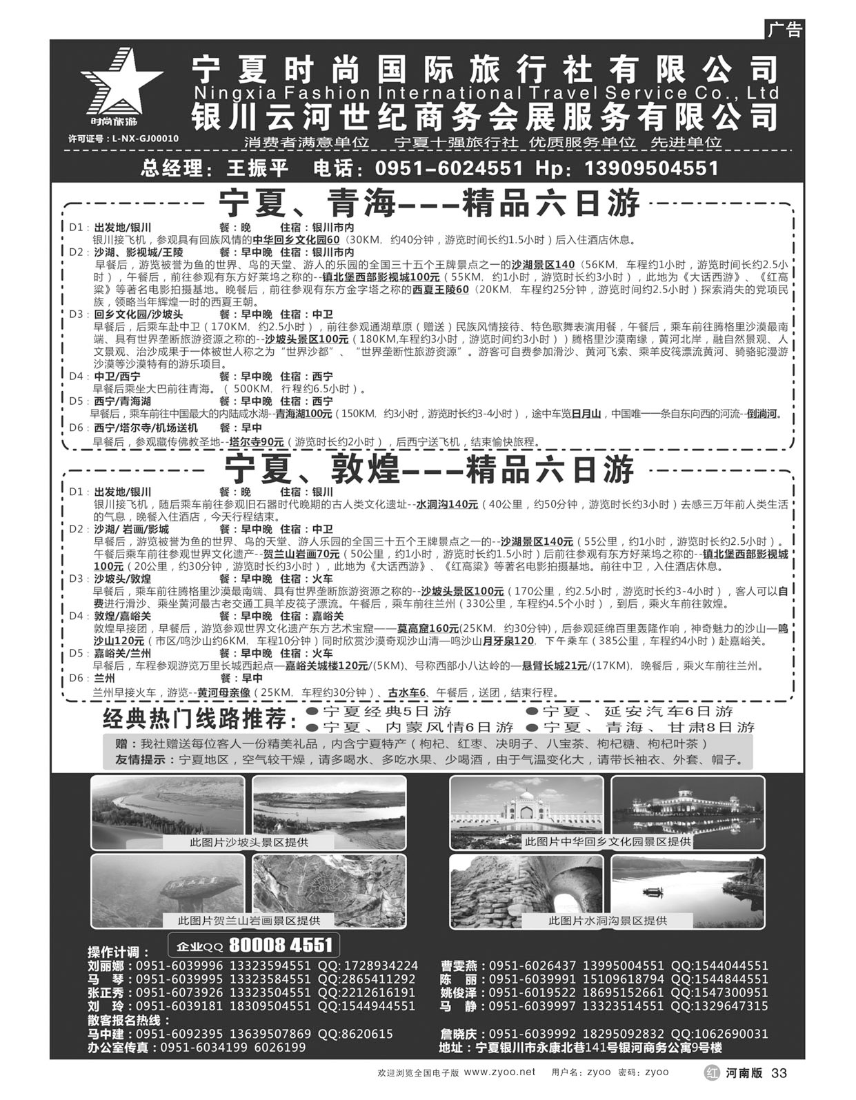 r033宁夏时尚国际旅行社有限公司