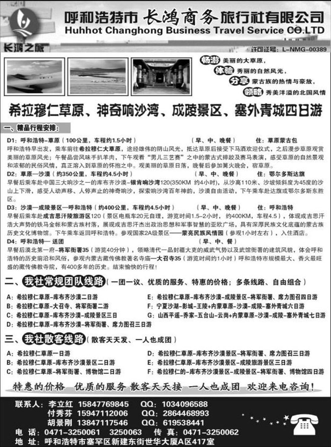 R505内蒙古呼和浩特市旅行社
