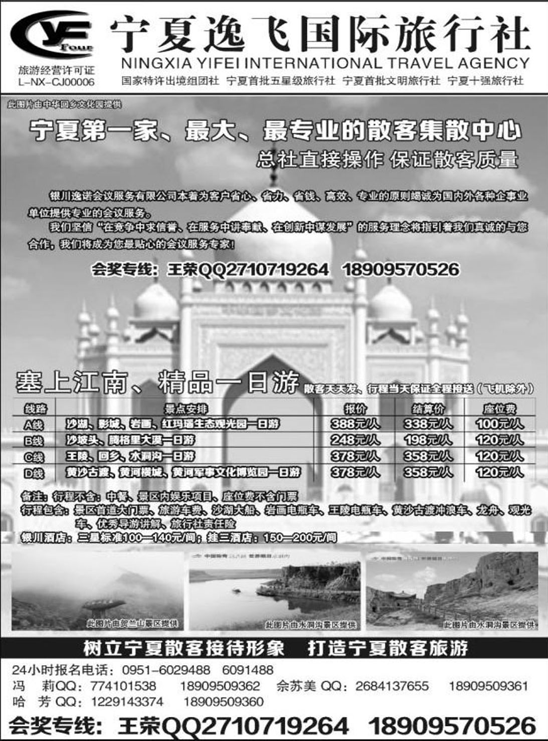 R508宁夏逸飞旅行社2