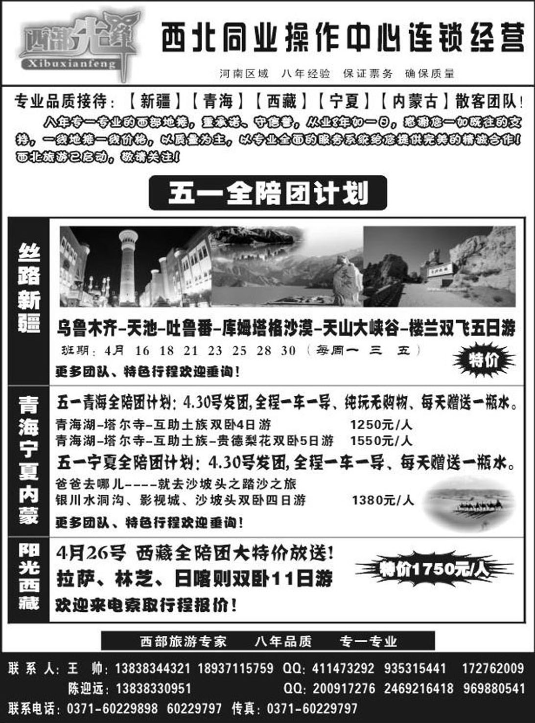 R513西部先锋