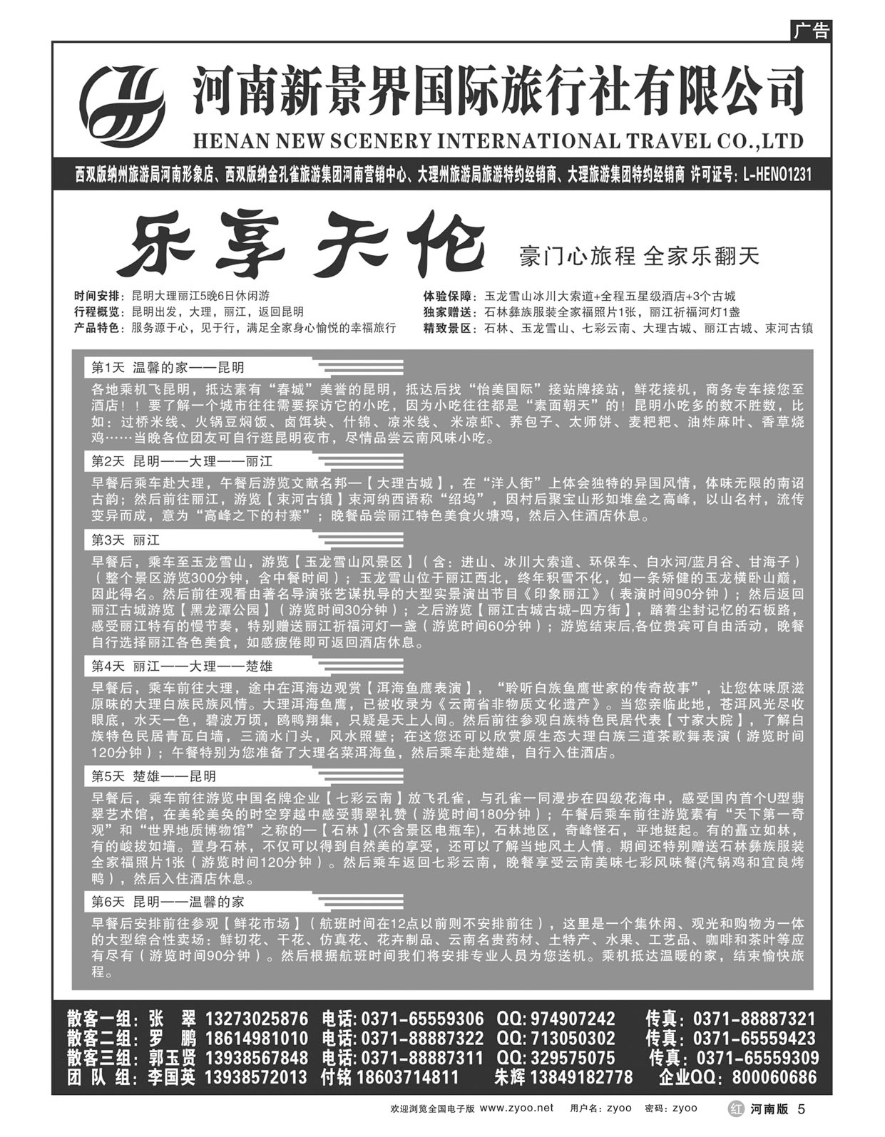 r005新景界国旅-拉错之旅-国英