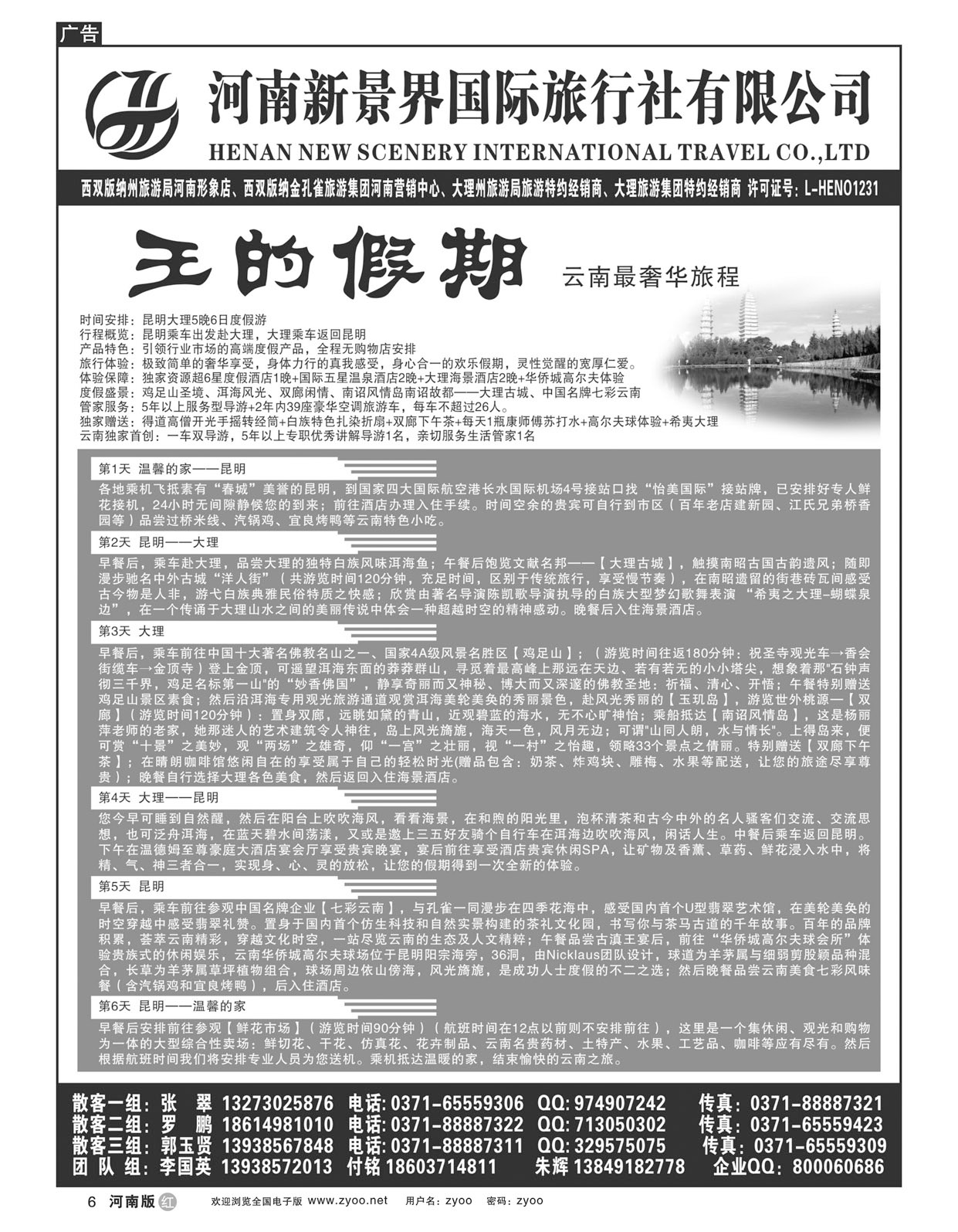 r006新景界国旅-拉错之旅-国英