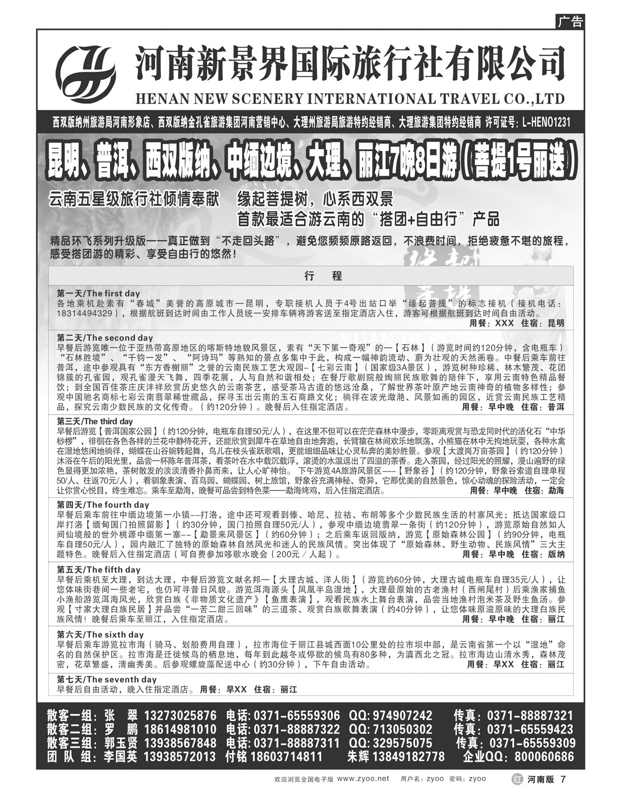 r007新景界国旅-拉错之旅-国英