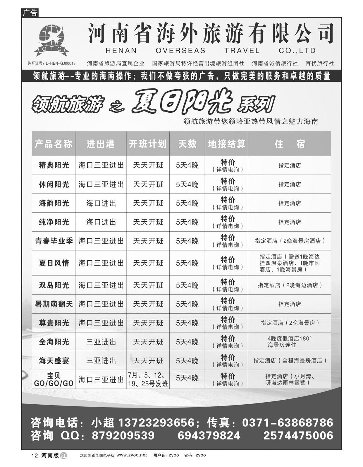 r012领航旅游-海南专线