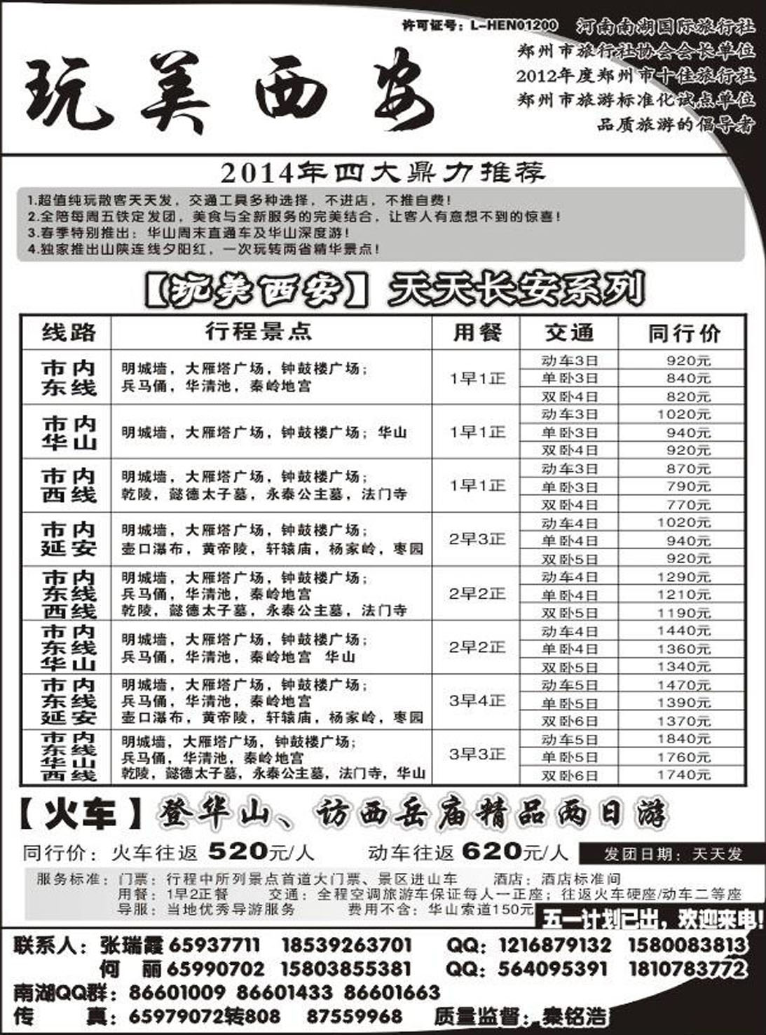 R472河南南湖国际旅行社1