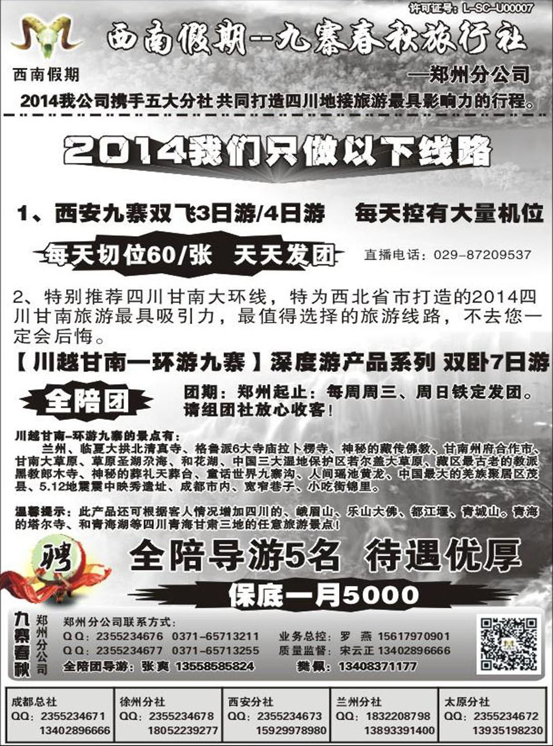 R107川藏专线九寨春秋-西南假期