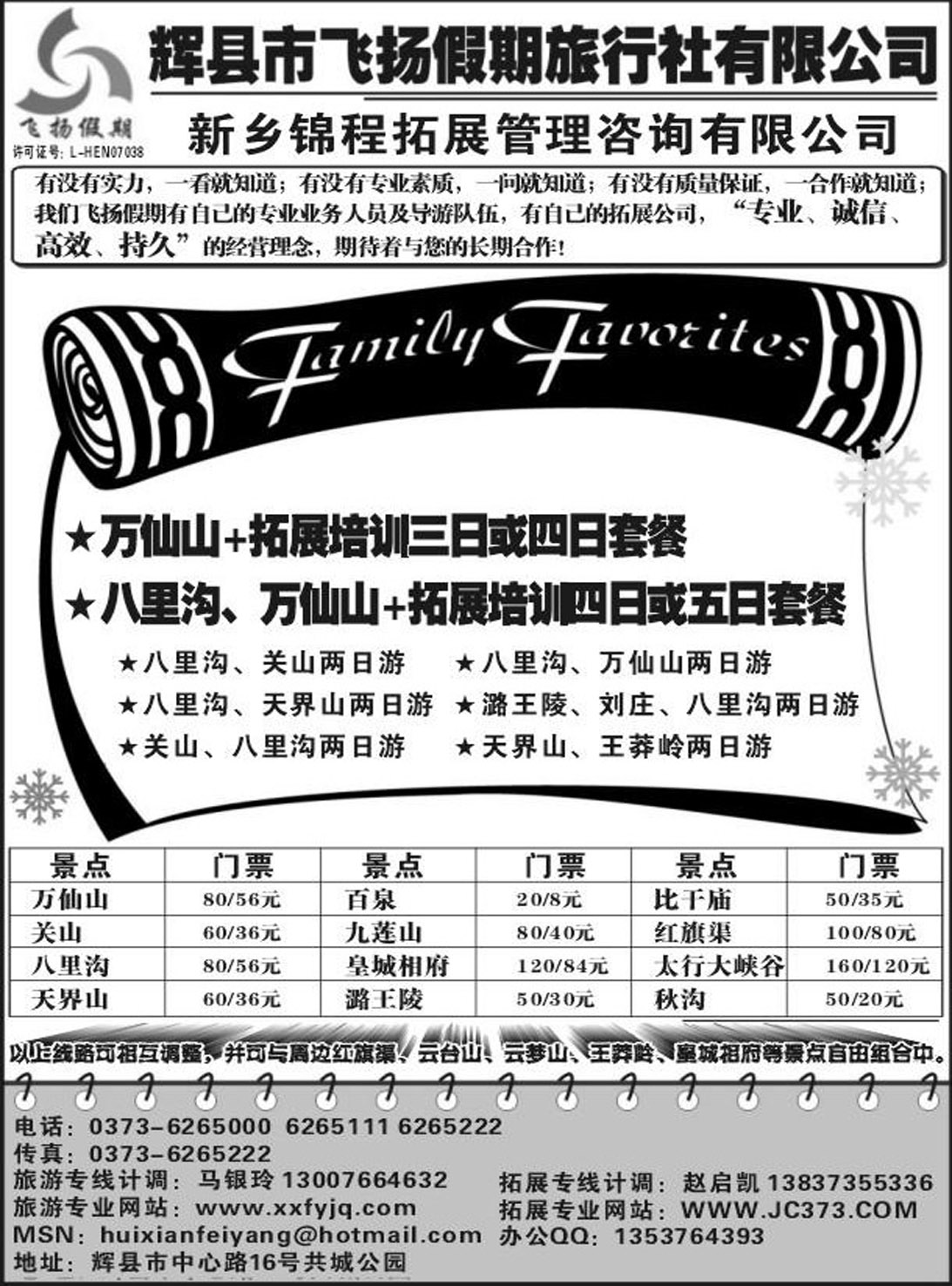 b076 辉县飞扬假期
