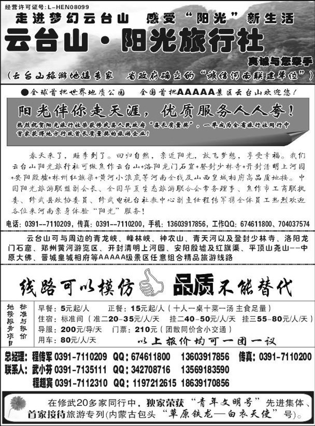 b082 云台山阳光