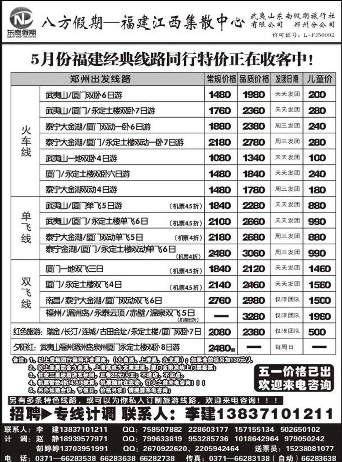 R399其它武夷山东南假期T172