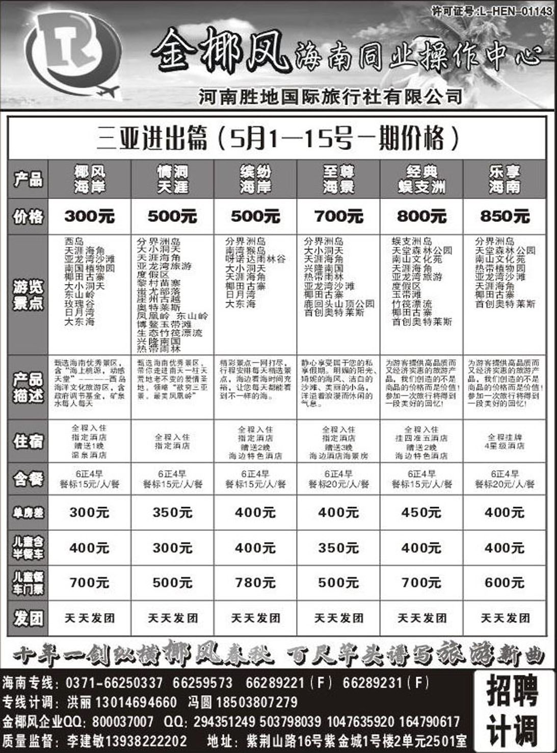R405其它海南金椰风旅游有限公司