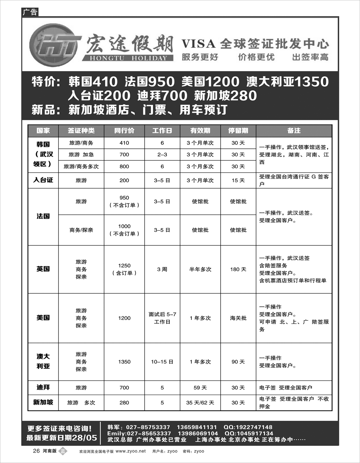 B026签证中心-宏途假期
