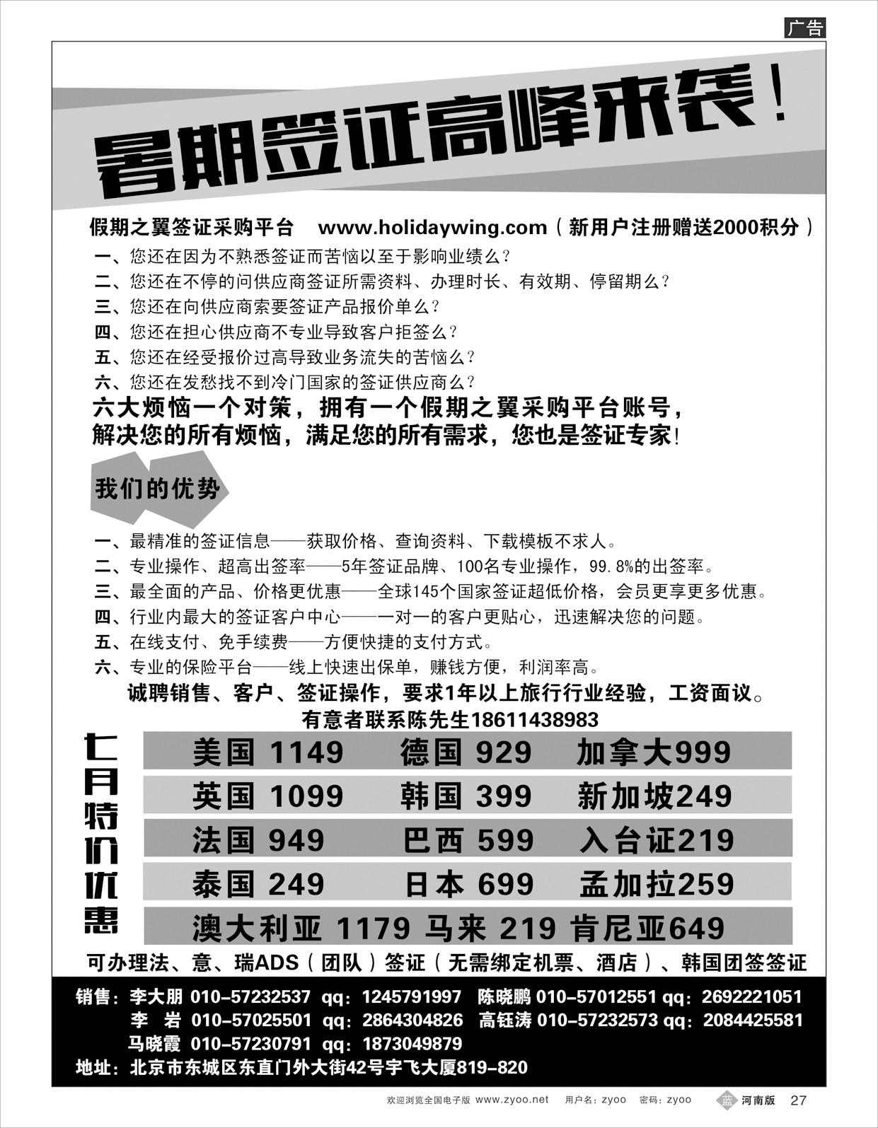 b027 假期之翼·签证采购平台