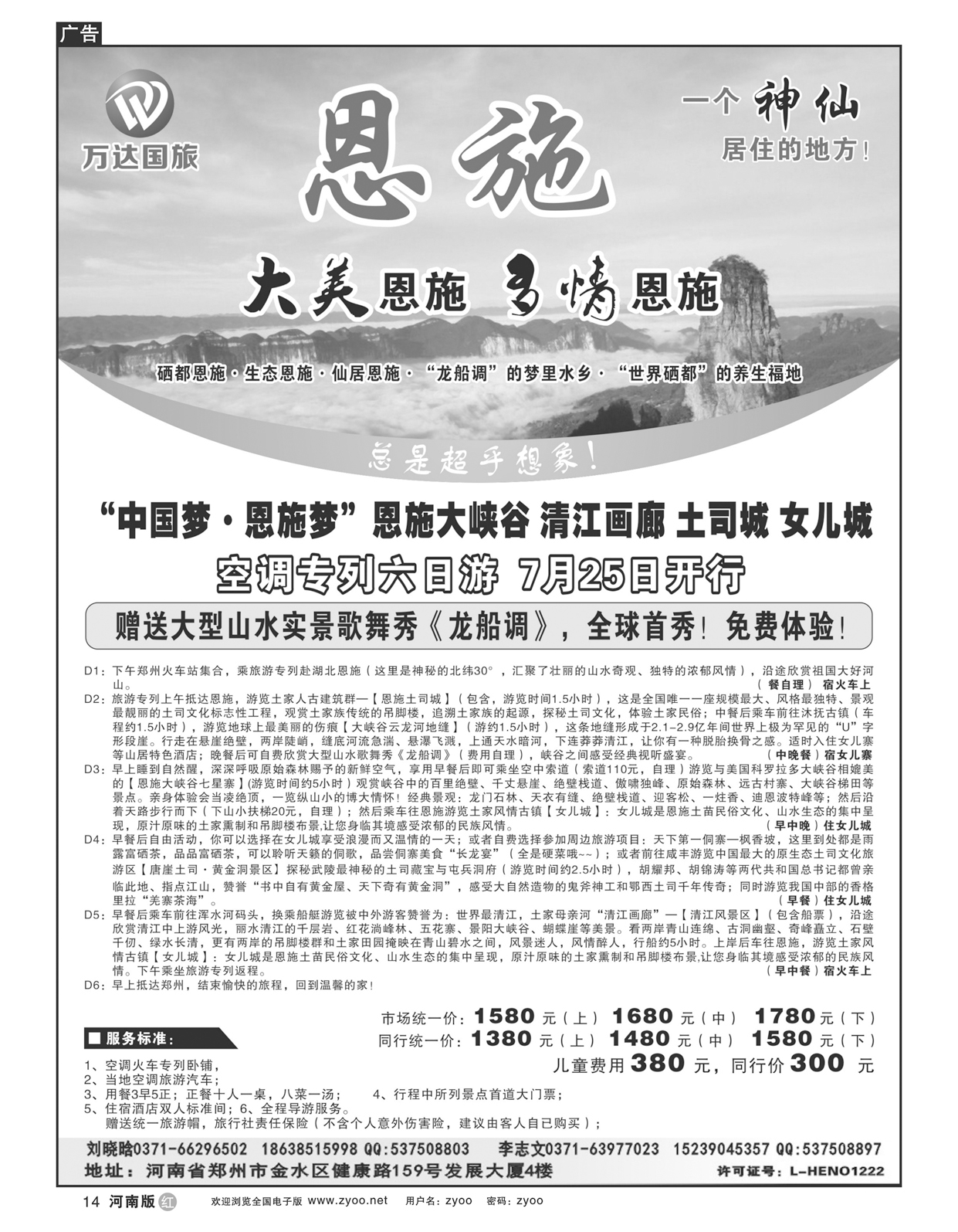 r014老湘好-恩施专列