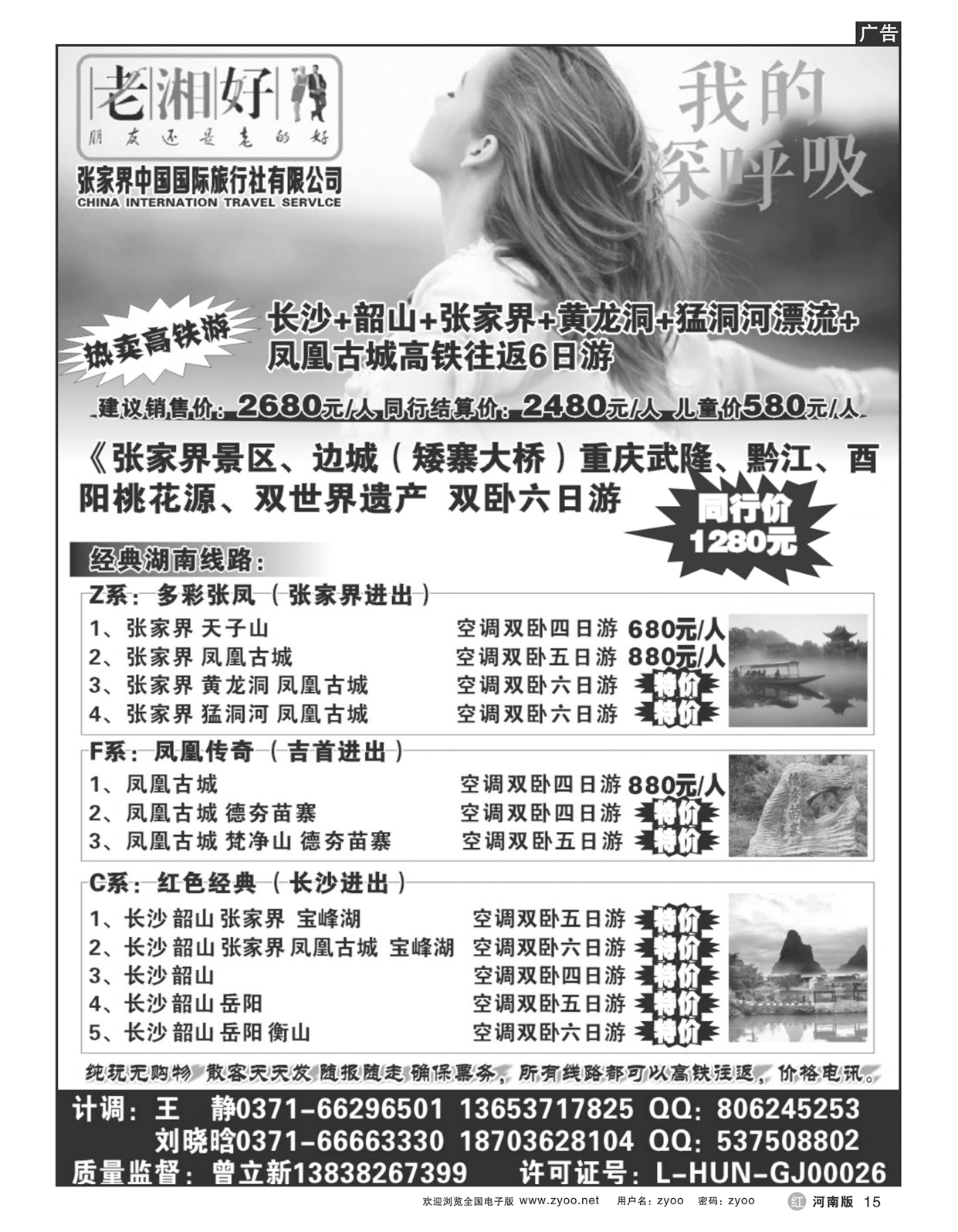 r015老湘好-湖南专线