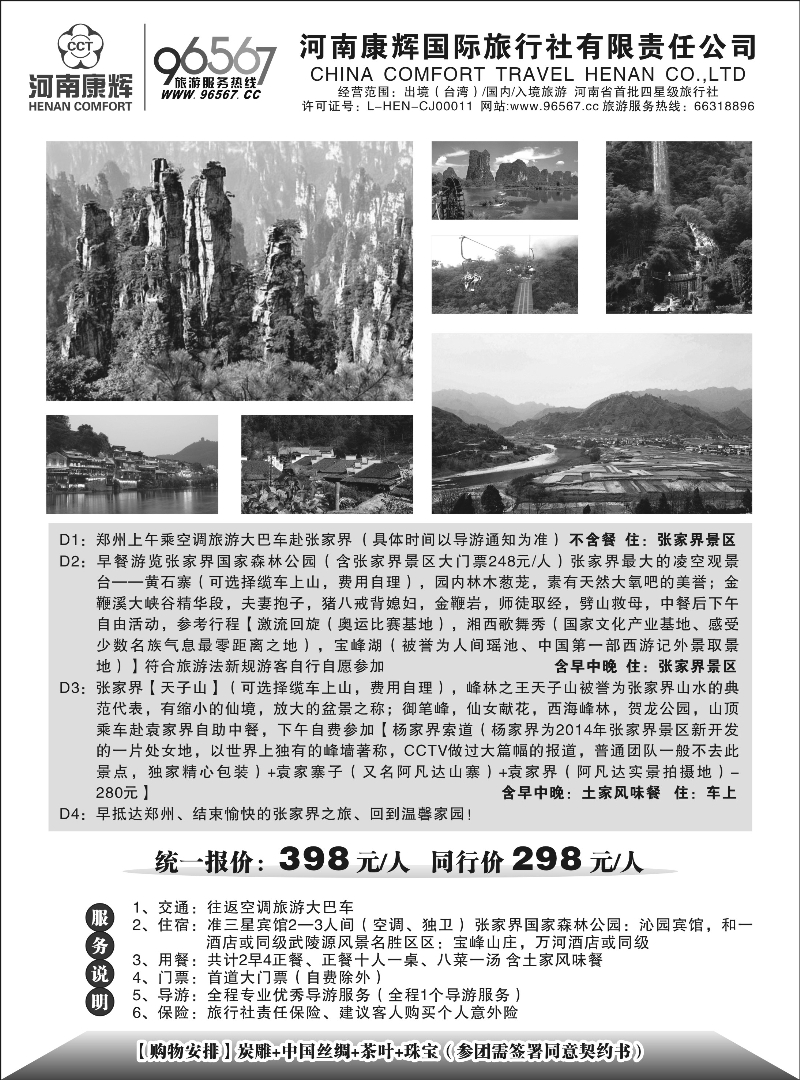 r041河南康辉国际旅行社有限责任公司
