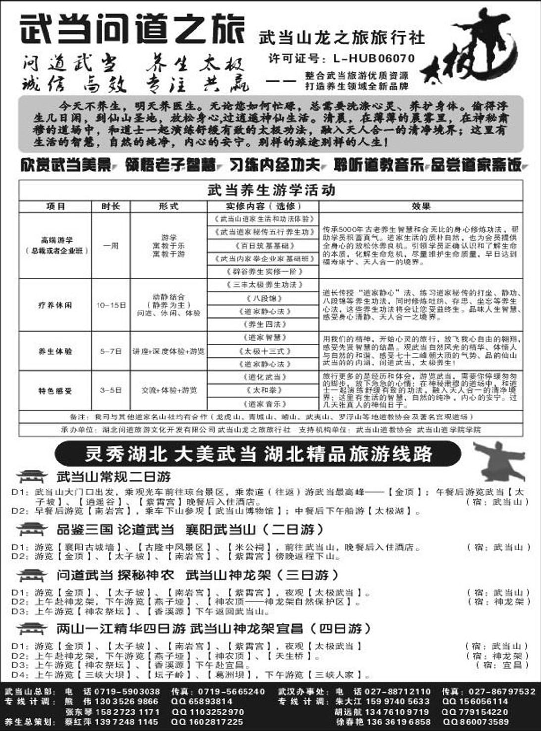 R235湖北专线武当山吉祥旅行社