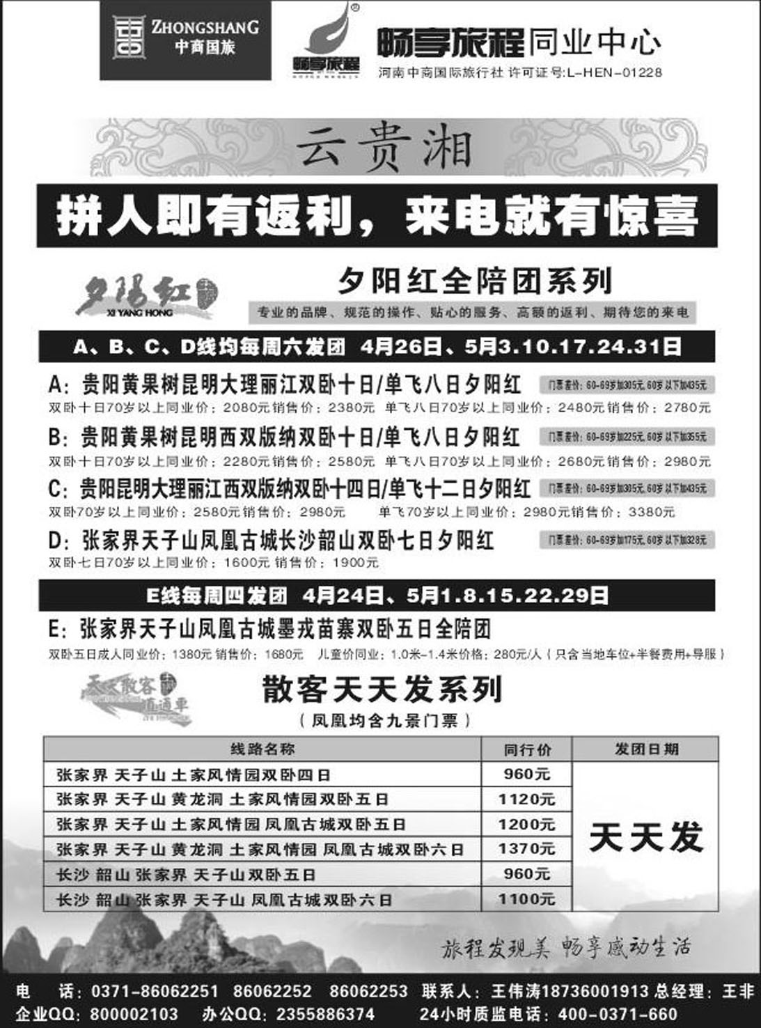 R265湖南专线畅享旅程—王非