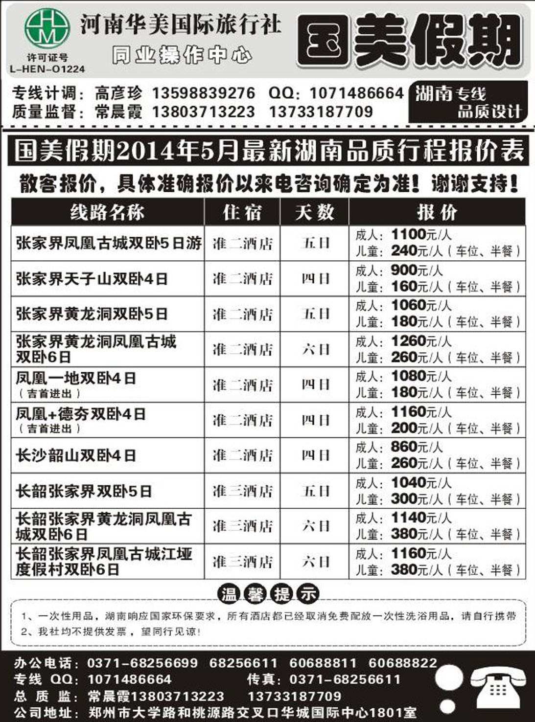 R268湖南专线国美假期