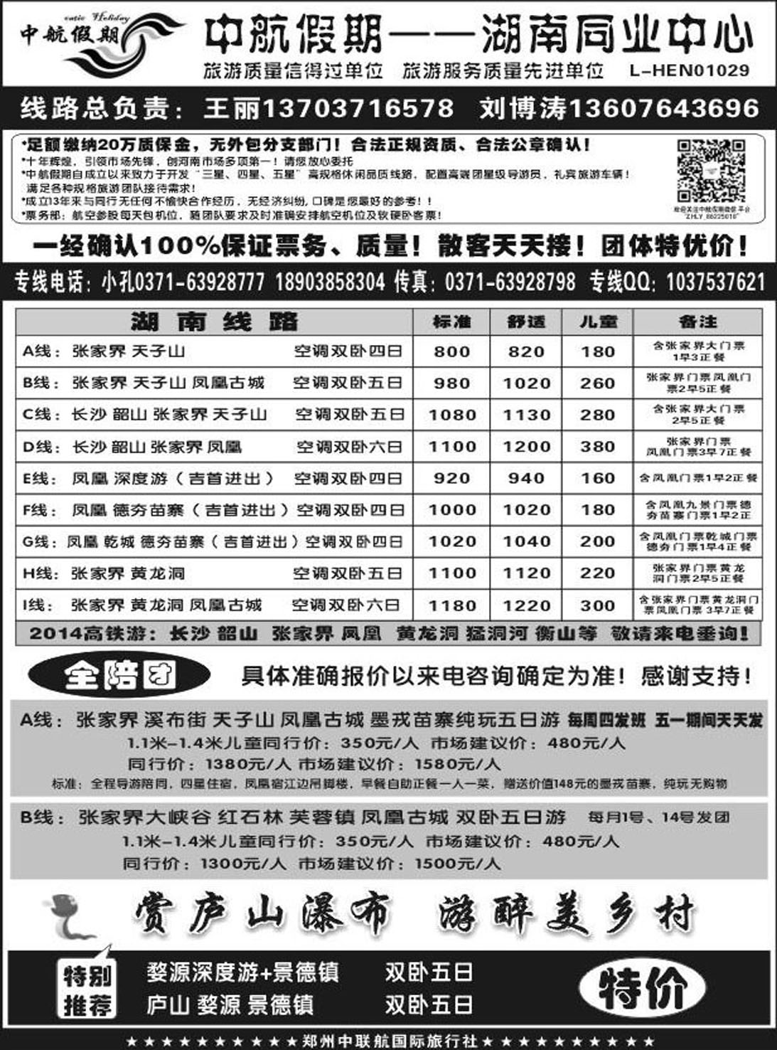R269湖南专线中航假期