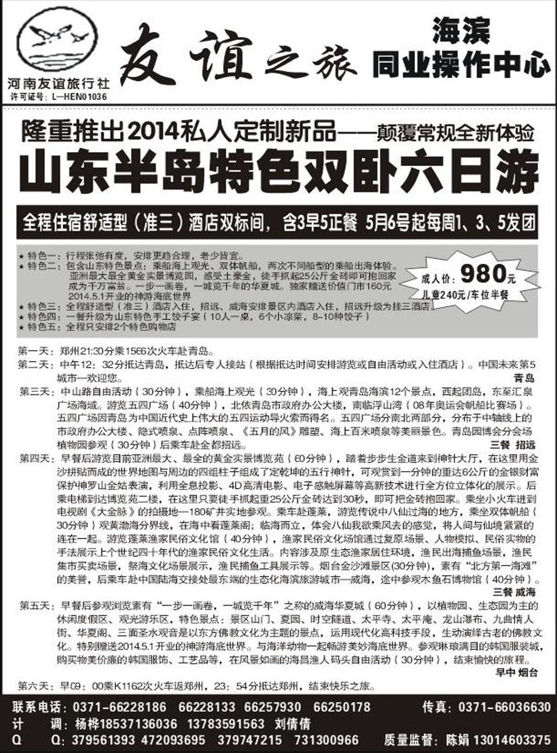 R421山东-海滨-河北专线谊之旅