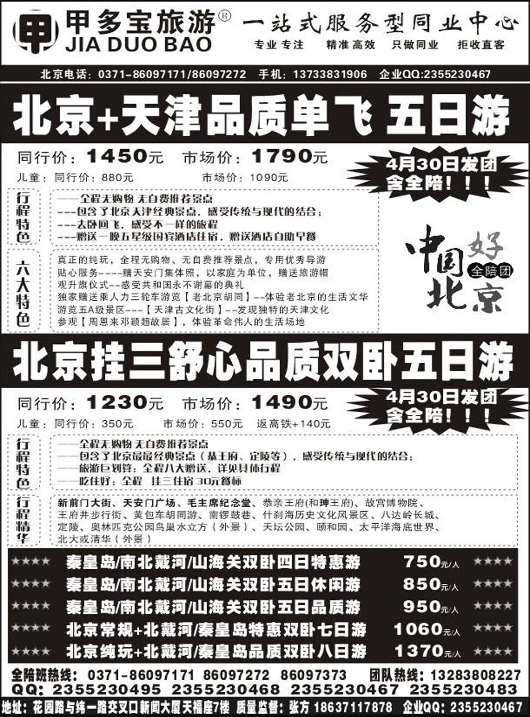 R423山东-海滨-河北专线小红帽旅游服务中心