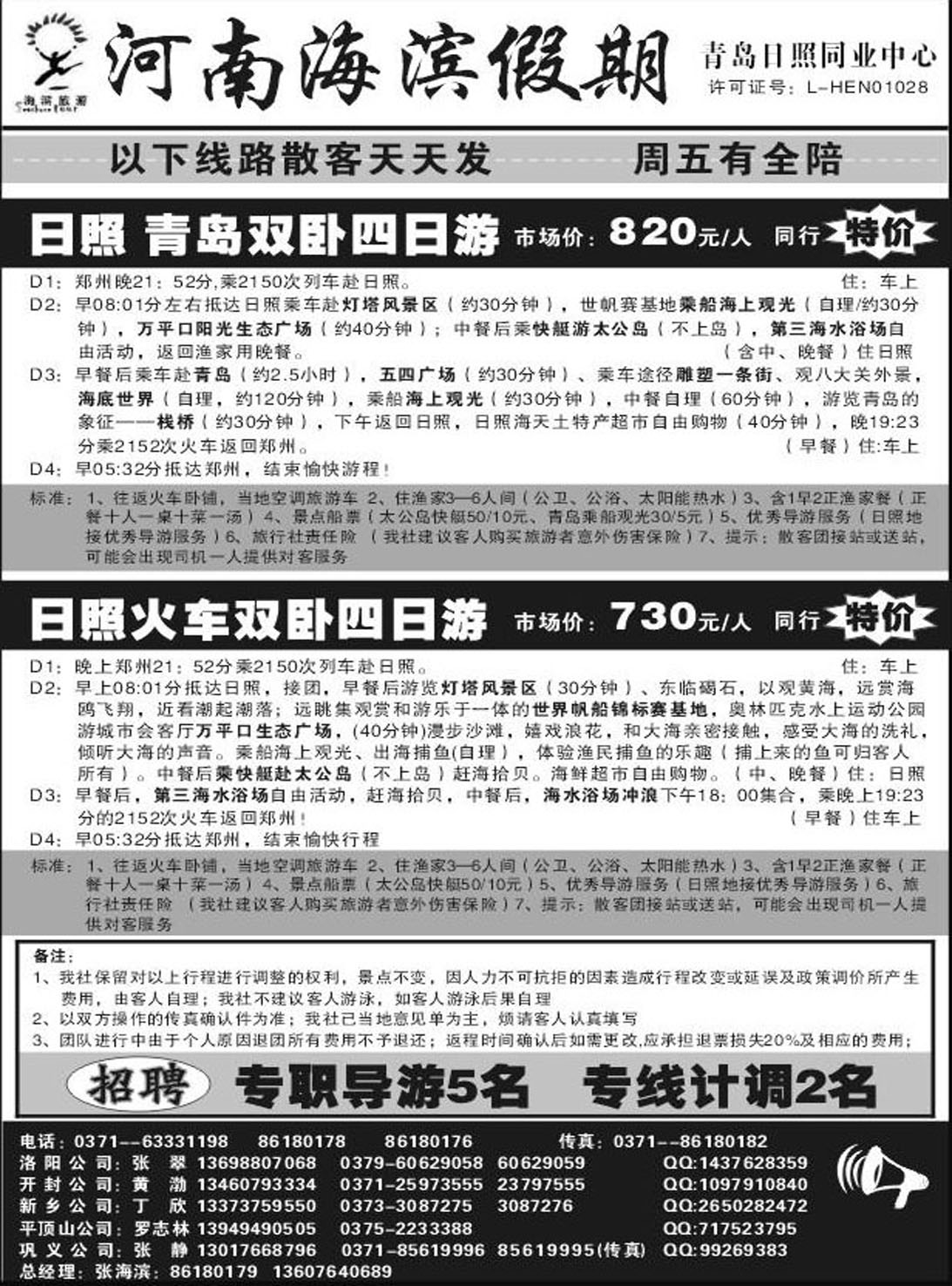R431山东-海滨-河北专线海滨假期