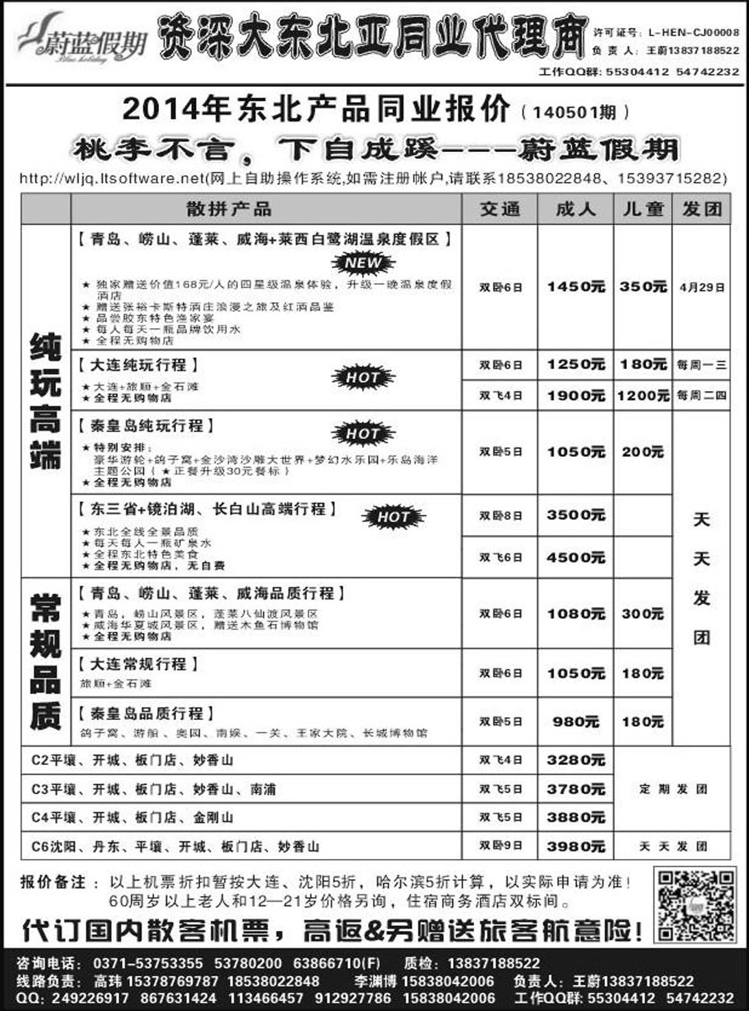 R434山东-海滨-河北专线蔚蓝假期
