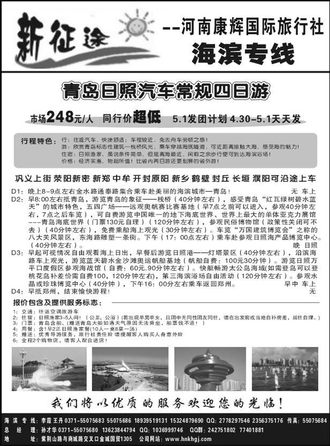R435山东-海滨-河北专线新征途--孙才华