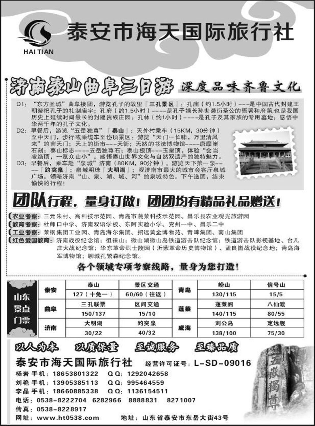 R440山东-海滨-河北专线泰安海天旅行社