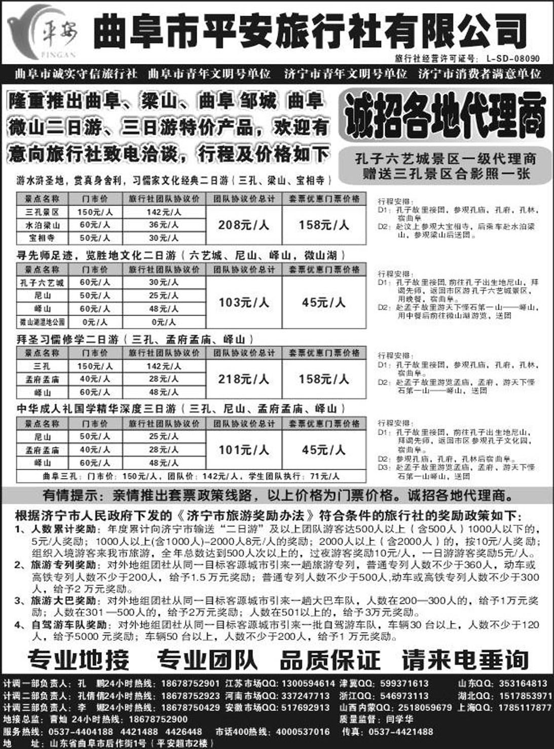 R441山东-海滨-河北专线曲阜平安旅行社