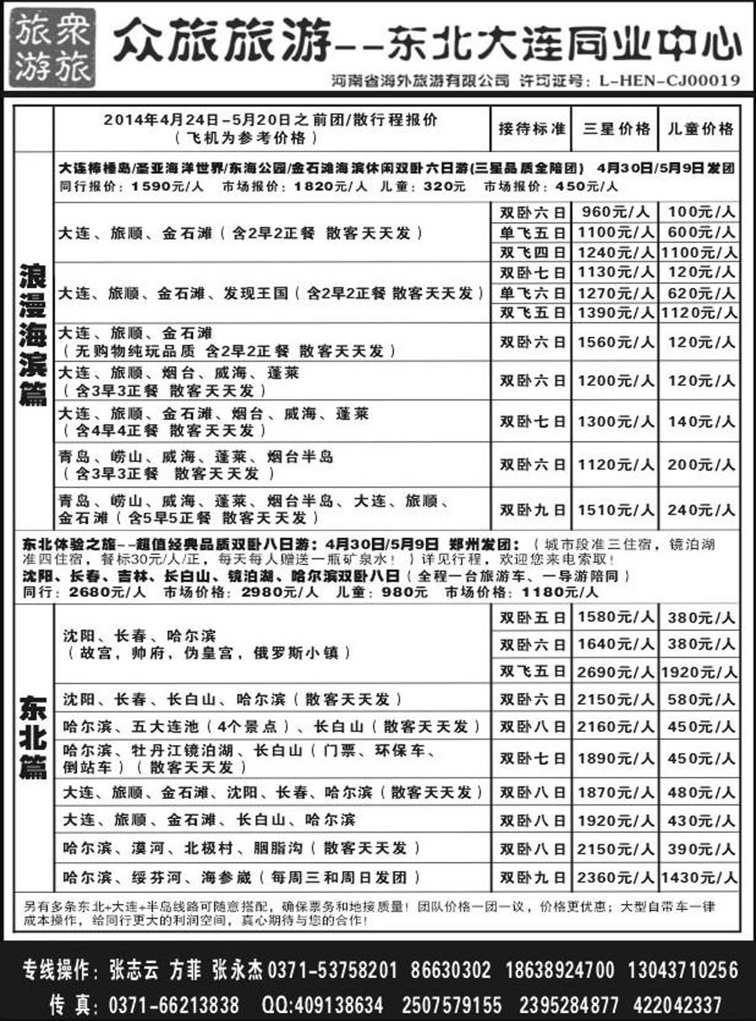 R449山东-海滨-河北专线众旅旅游