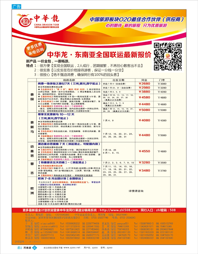 B彩002 中华龙·东南亚全国联运