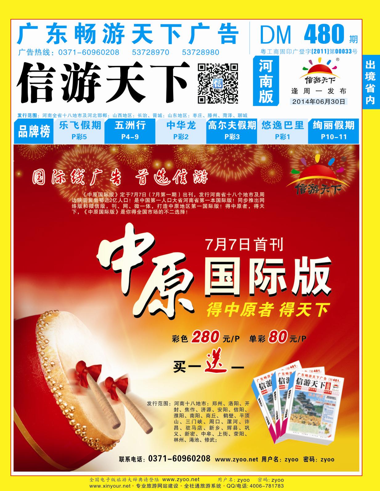 480期畅游天下河南蓝版封面