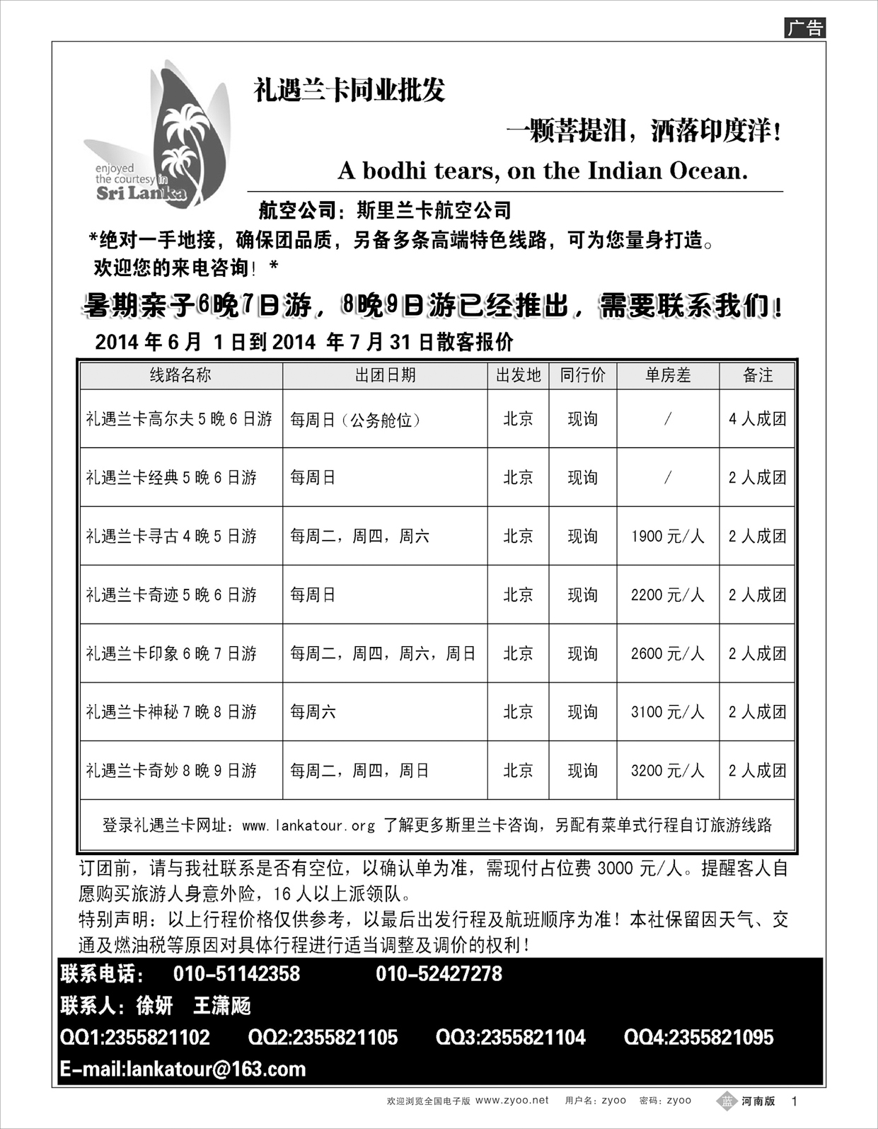 b001 礼遇兰卡—斯里兰卡专业操作
