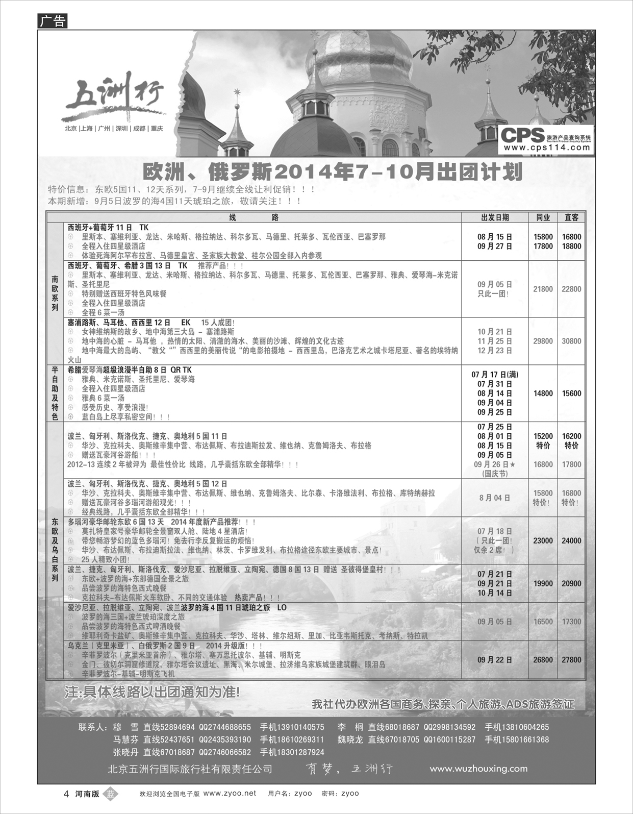 b004 五洲行-欧洲 俄罗斯1