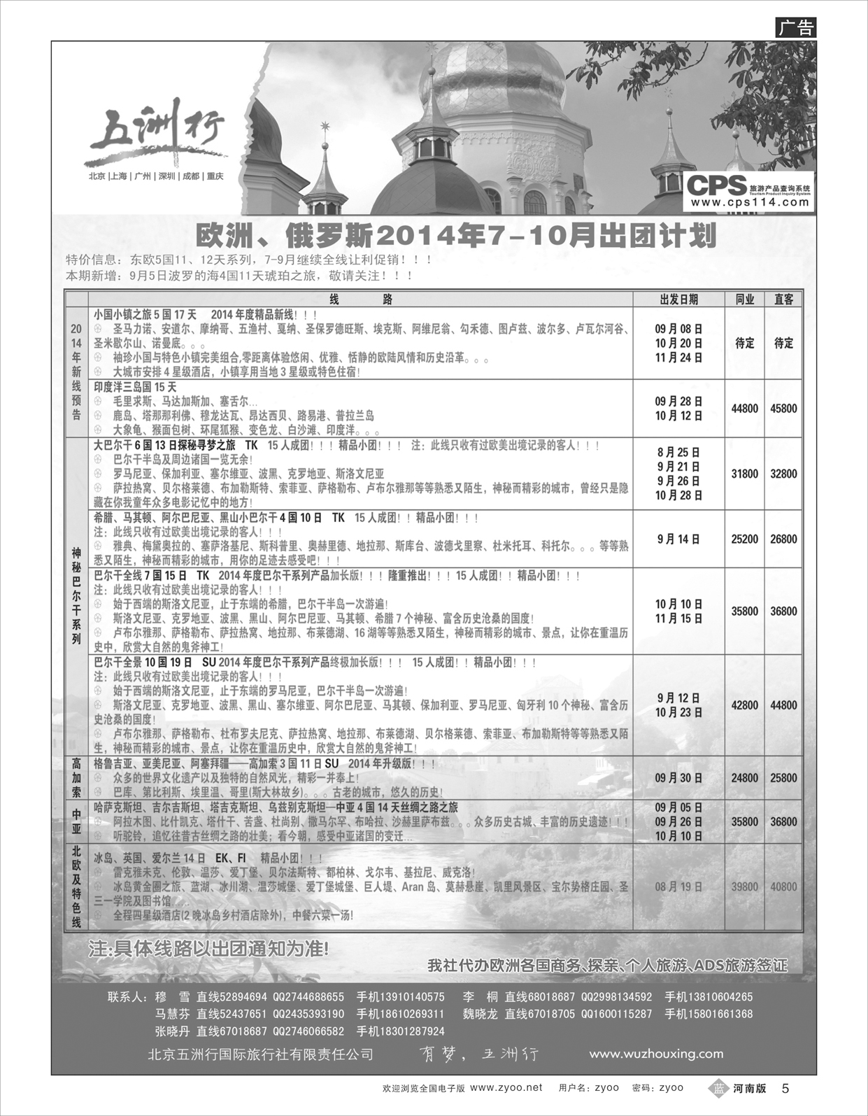 b005 五洲行-欧洲 俄罗斯2