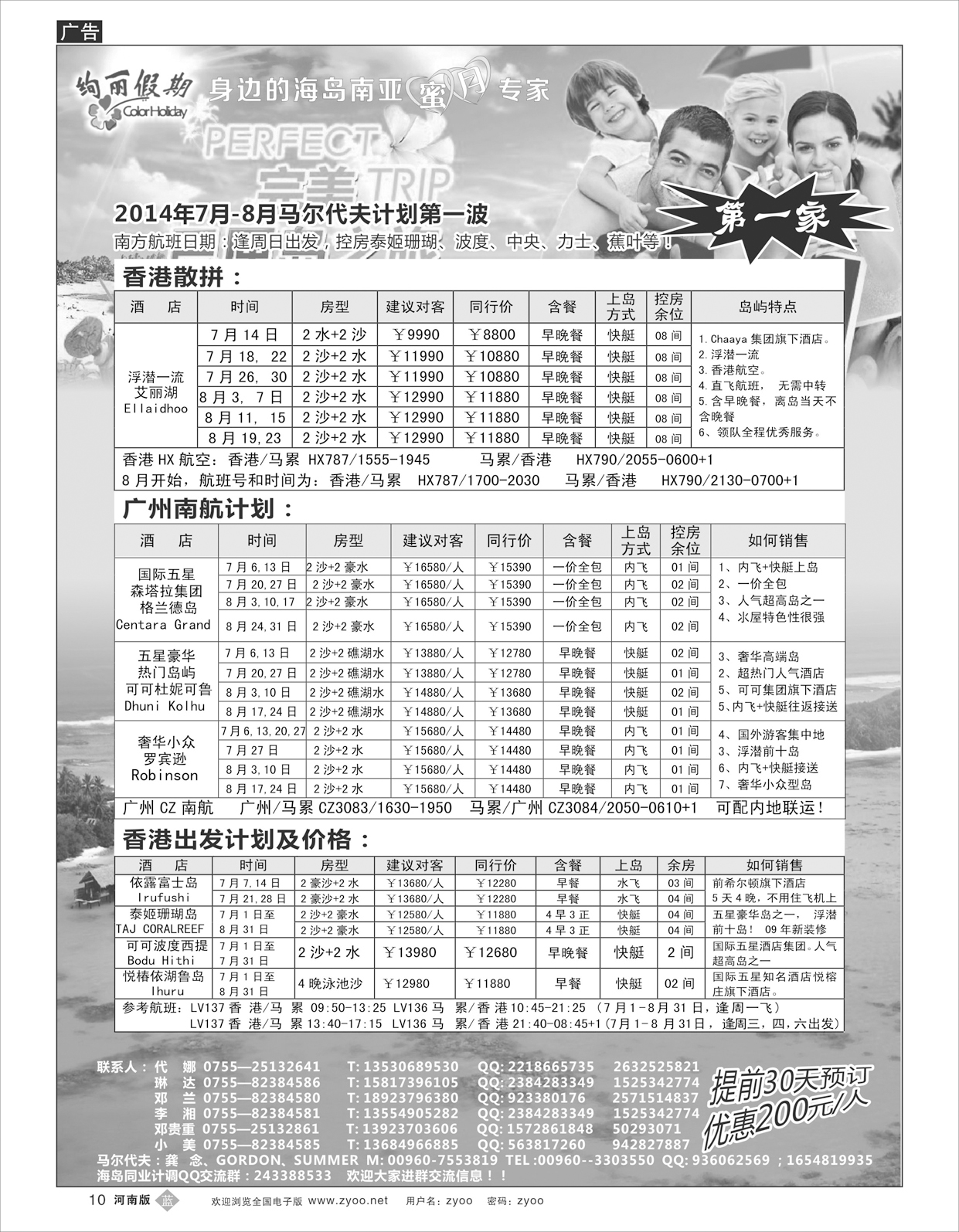 b010 绚丽假期--马尔代夫计划