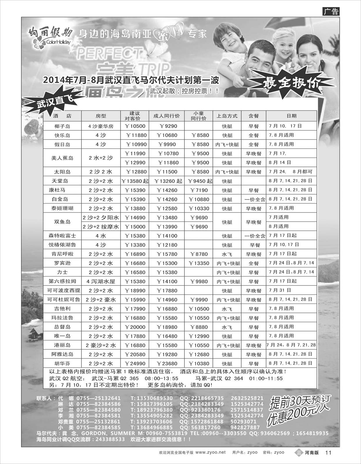 b011 绚丽假期--武汉直飞马尔代夫散拼及自由行